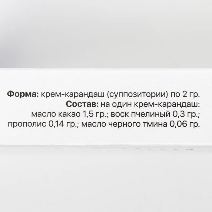 Крем-карандаш с прополисом и маслом черного тмина, 10 суппозиториев по 2 мл