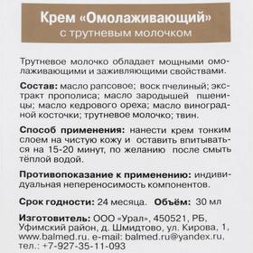 Крем Омолаживающий с трутневым молочком, 30 мл от Сима-ленд