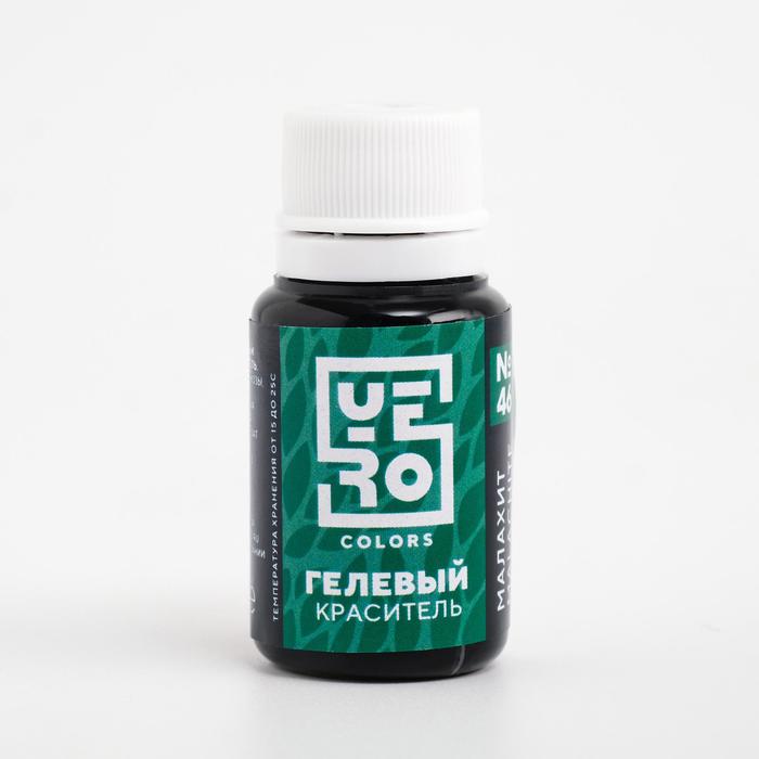 

Гелевый водорастворимый краситель пищевой "Yero", Малахит, 10 г