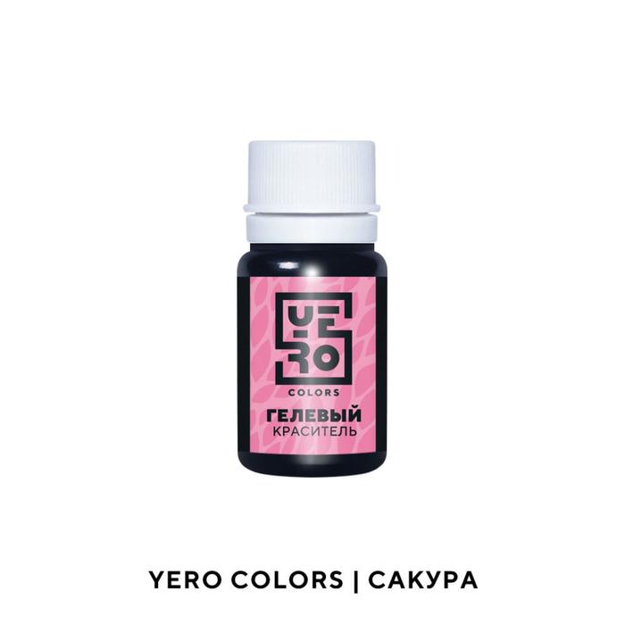 

Гелевый водорастворимый краситель пищевой "Yero", Сакура, 10 г
