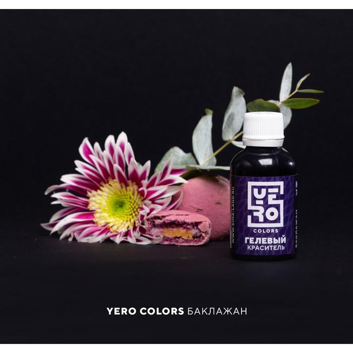 

Гелевый водорастворимый краситель пищевой "Yero", Баклажан, 70 г