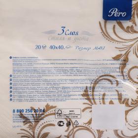 

Новогодние салфетки бумажные Pero 40х40 "Золотой узор" 3сл 20л.