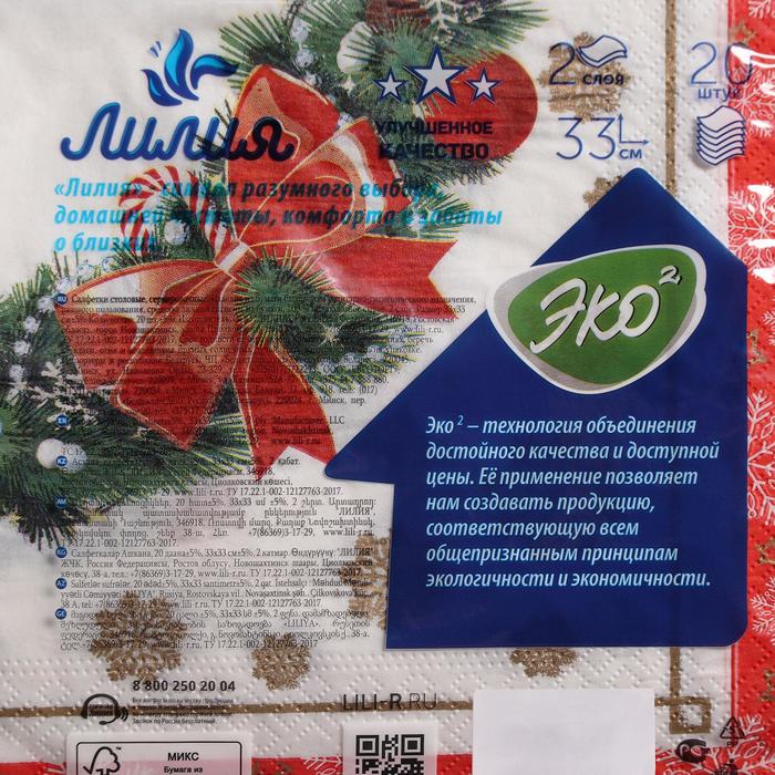 

Салфетки бумажные “Лилия”,33х33 см, 2 слоя, 20 шт, с рисунком "Еловый декор"