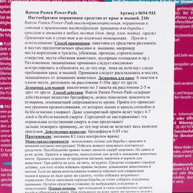 

УЦЕНКА Приманка порционная мягкая RATRON Pasten от крыс и мышей в пакетах, 210 г