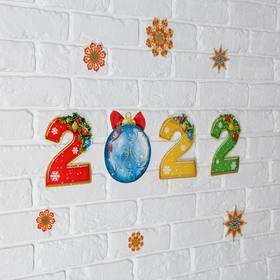 

Новогодний набор для оформления интерьера "Встречаем 2022!", 10 предм., 16 х 21 см