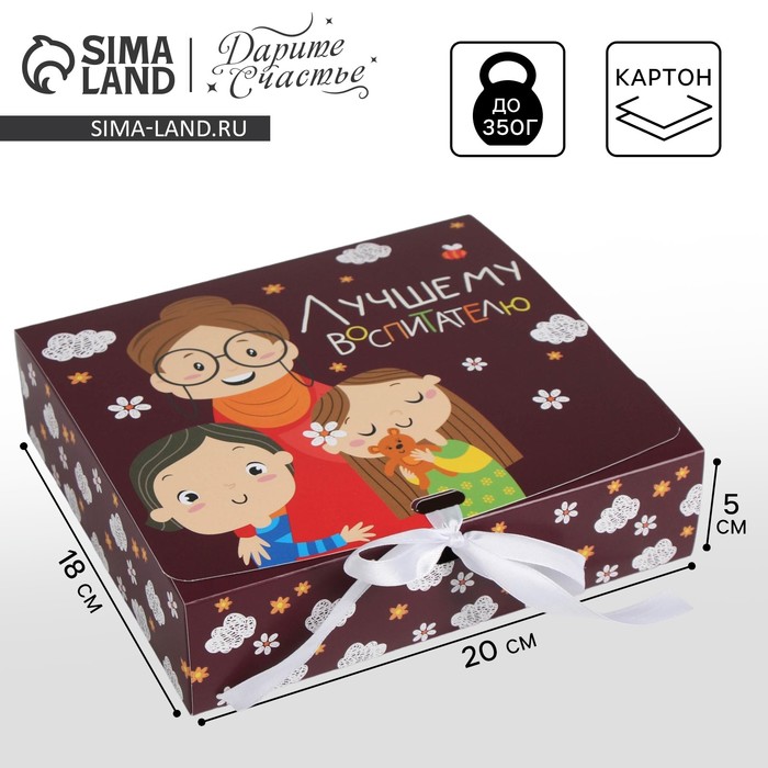 

Коробка подарочная складная, упаковка, «Воспитателю», 20 х 18 х 5 см