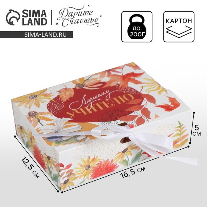 

Коробка подарочная складная, упаковка, «Учителю», 16.5 х 12.5 х 5 см