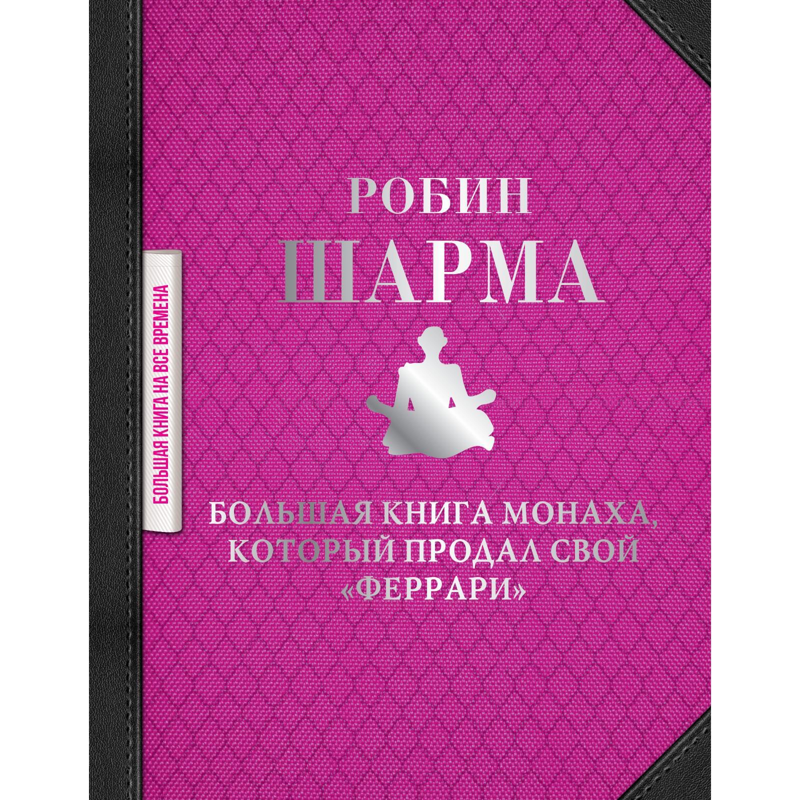 Книга продал свой феррари