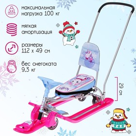 Снегокат с колёсами «Тимка спорт 6 Единорог», ТС6-М/ЕР, с родительской ручкой, со спинкой и ремнём безопасности, цвет розовый/сиреневый
