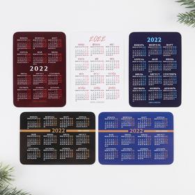 Календарь карманный «Это будет лучший год», МИКС из 5 шт от Сима-ленд