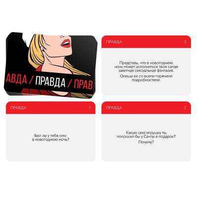 Игра для двоих «Правда/наказание. Новогодняя», 50 карт, фишка, 18+ - Фото 2