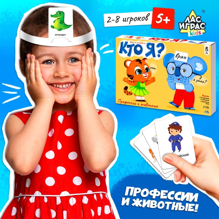 Игра на угадывание «Кто я? Профессии и животные» 2-х сторонние карточки игра на угадывание слов кто я маша и медведь