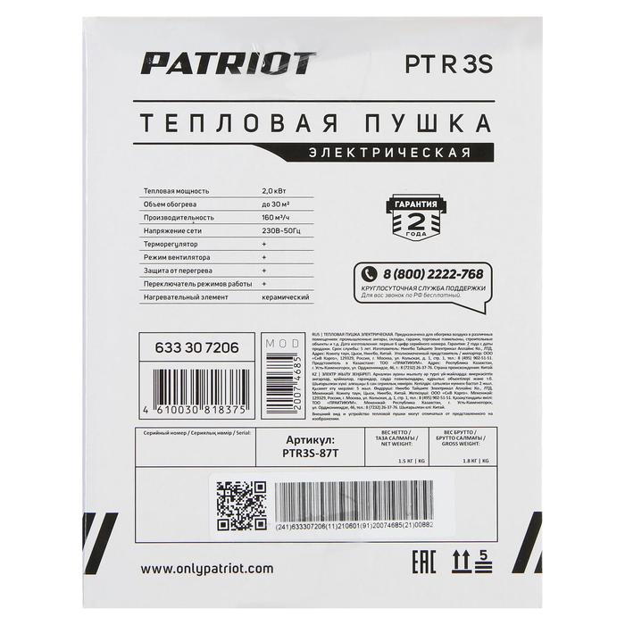 Тепловая пушка PATRIOT PTR 3S, электическая, 220 В, 2000 Вт, терморегулятор, керамика