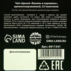 Чай чёрный «Чудес в новом году», вкус: ваниль и кармель, 25 пакетиков, 45 г. от Сима-ленд