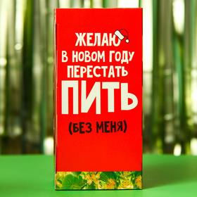 Чай зелёный «Желаю в новом году перестать пить без меня», вкус: липа и мёд, 25 пакетиков, 45 г. от Сима-ленд