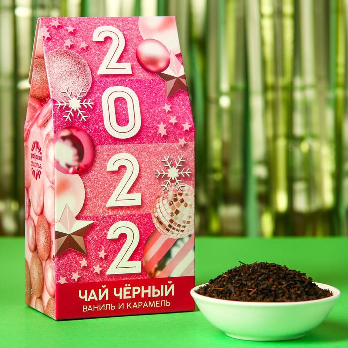 Чай чёрный «2022», вкус: ваниль и карамель, 50 г.