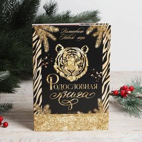 Родословная книга в НГ обложке "Древо",ч/з с тигром 16,5 х 24 см. от Сима-ленд