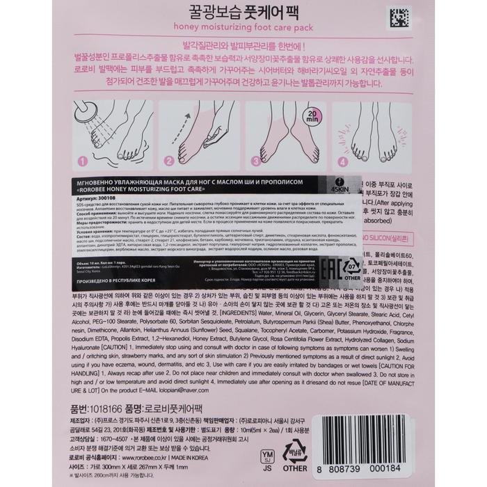 

Маска для ног Rorobee Foot Care с маслом ши и прополисом, мгновенно увлажняющая, 2 шт.