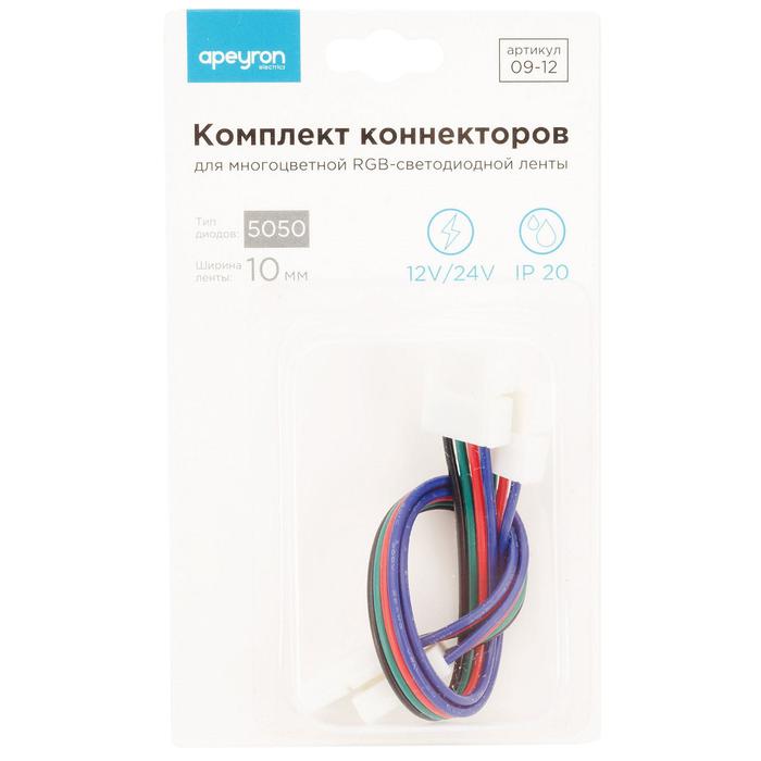 Комплект коннекторов Apeyron electrics для RGB светодиодной ленты 12В, 10 мм, IP20