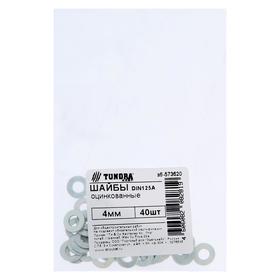 

Шайба TUNDRA DIN 125A 4 мм, цинк, 40 шт.