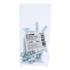 

Болт мебельный ТУНДРА krep DIN603 6x50 с гайкой, цинк, 8 шт.