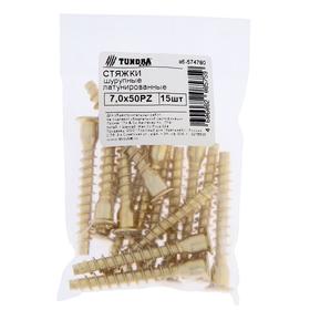

Стяжка шурупная TUNDRA 7.0x50 PZ, латунирован. 15 шт.