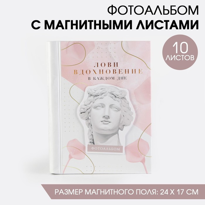 

Фотоальбом на 10 м.л с декор.обложкой «Искусство», 19х25
