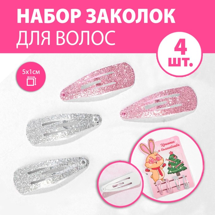 

Заколки на формовой подложке "Красоты и волшебства"