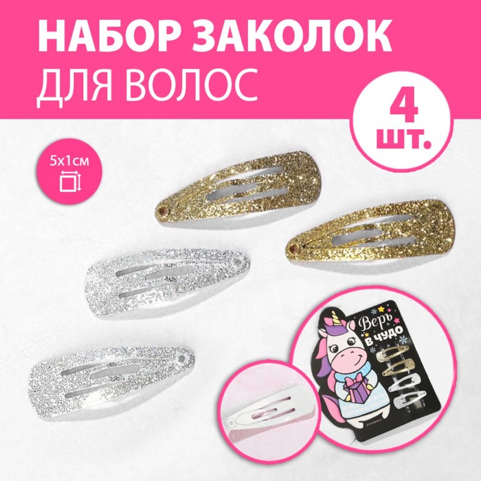 

Заколки на формовой подложке "Верь в чудо"
