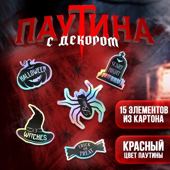 фото Карнавальный набор "witches" паутина, декор страна карнавалия