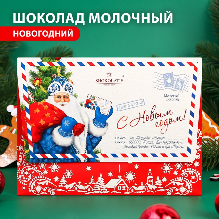 Шоколадная открытка 