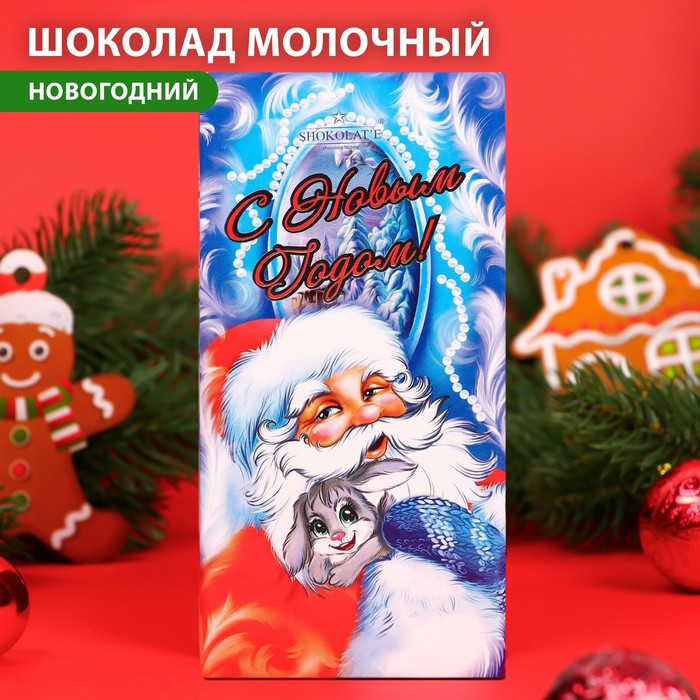 фото Шоколад молочный "с новым годом" дед мороз, 100 г shokolat-e