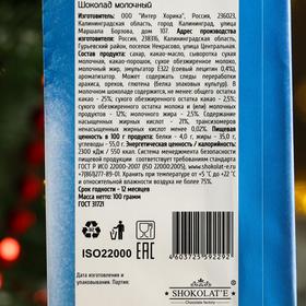 

Шоколад молочный «С Новым годом!», снеговик, 100 г