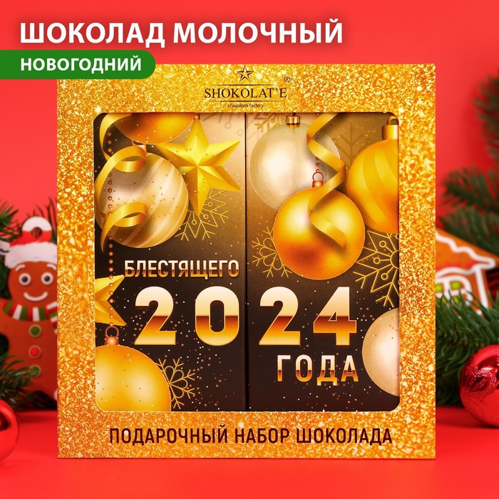 Шоколадный набор С Новым Годом золотой, 200 г