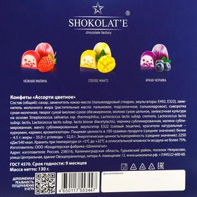 

Конфеты "Пусть Новый Год будет волшебным" с кусочками фруктов, 130 г
