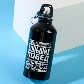 Бутылка для воды "Больших побед", 400 мл