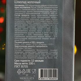 

Шоколад молочный "С новым годом" тигр и Бог, 100 г