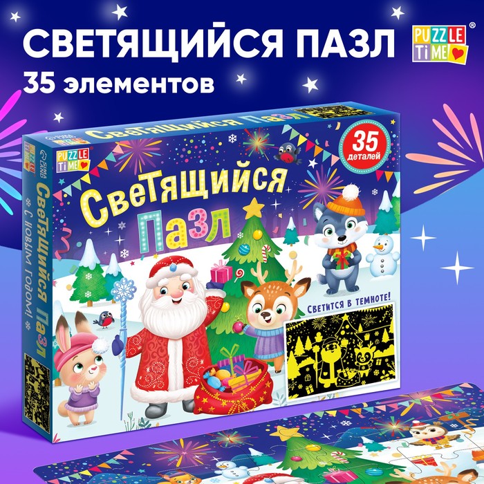

Светящийся пазл «С Новым годом!», 35 деталей