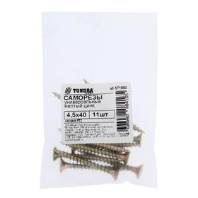 

Саморезы универсальные TUNDRA 4.5x40, желтый цинк, 11 шт.