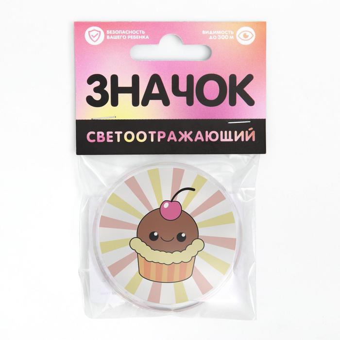 

Значок светоотражающий «Вкусняшки», 56мм