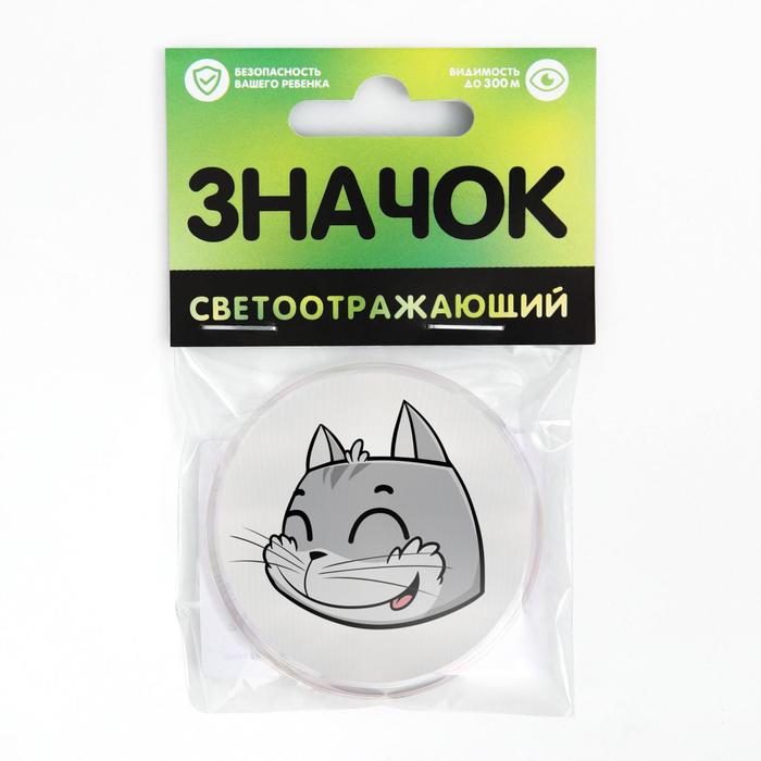 

Значок светоотражающий «Кот», 56мм