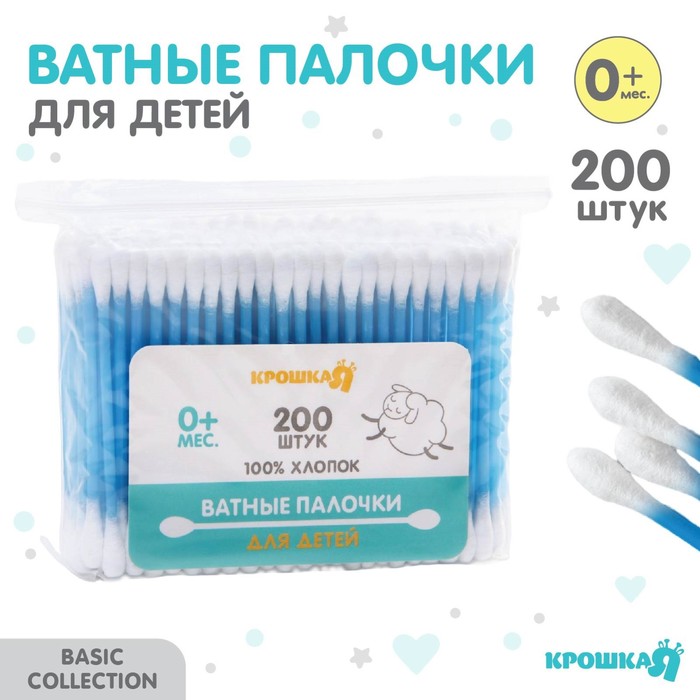 Ватные палочки пакет 200 шт пластик цвет МИКС 48₽