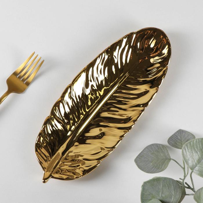 Блюдо керамическое сервировочное «Золотой лист», 26×10 см, цвет золотой блюдо керамическое сервировочное лист 21×20 см