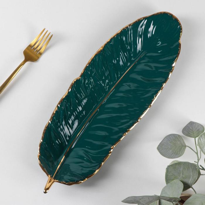 Блюдо керамическое сервировочное «Рапсодия. Лист», 36×12×4 см, цвет зелёный лист рапсодия свободы