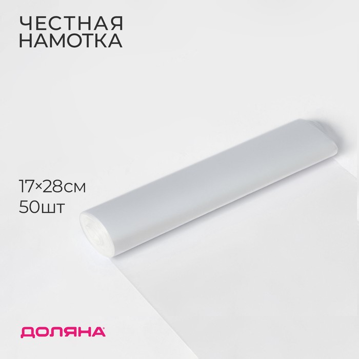 Пакеты фасовочные Доляна «Стандарт», 17×28 см, 50 шт, ПНД 8 мкм