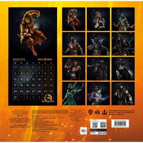

Mortal Kombat. Календарь настенный на 2022 год