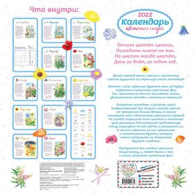 

Календарь цветочных сказок 2022 (иллюстрации С. Адалян)