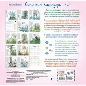 

Синичкин календарь. 2022 (иллюстрации М. Белоусовой)