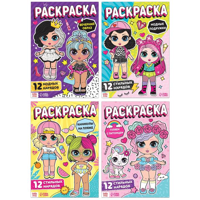 Набор раскрасок для девочек «Стильные девчонки», 4 шт. по 16 стр., формат А4 набор раскрасок для девочек стильные девчонки комплект из 4 книг