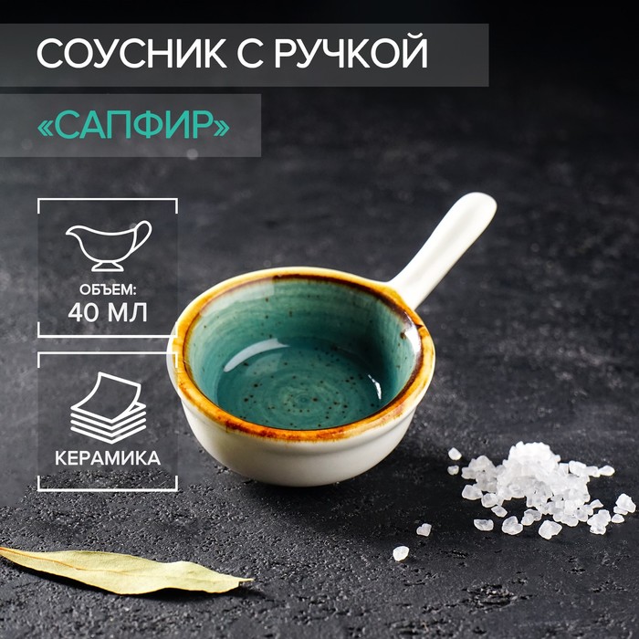 

Соусник с ручкой «Сапфир», 10,5×6,5×2,5 см, цвет серо-зелёный